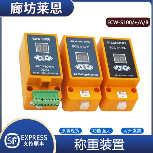 巨人通力称重装置 超载 ECW-S100B ECW-S100A ECW-S100+ 电梯配件