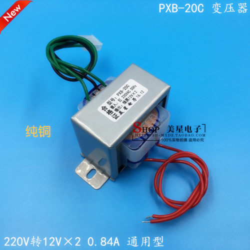适用漫步者有源音响变压器20W 双12V 1A 220V转12V*20.84APXB-20C