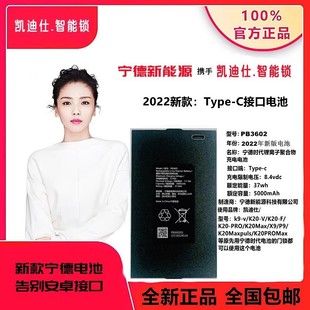凯迪仕智能门锁宁德时代 K20V/K20Pro/K20MaxPuls/Z1Pro锂电池