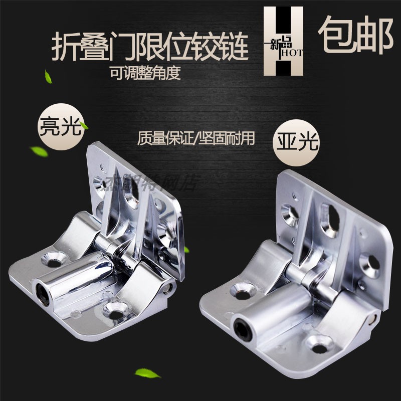 折叠门限位合页铰链90度限位180度可调定位合页铰链上下翻板铰链