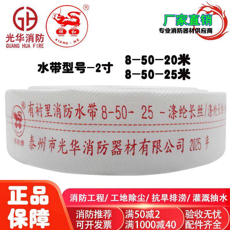 祥和牌消防管水带8-50-25米衬胶水管消防软管8型2寸接头国标水带