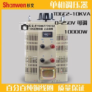 交流单相调压器10000W全铜10KW变压调压器TDGC2-10KVA可调0-250V