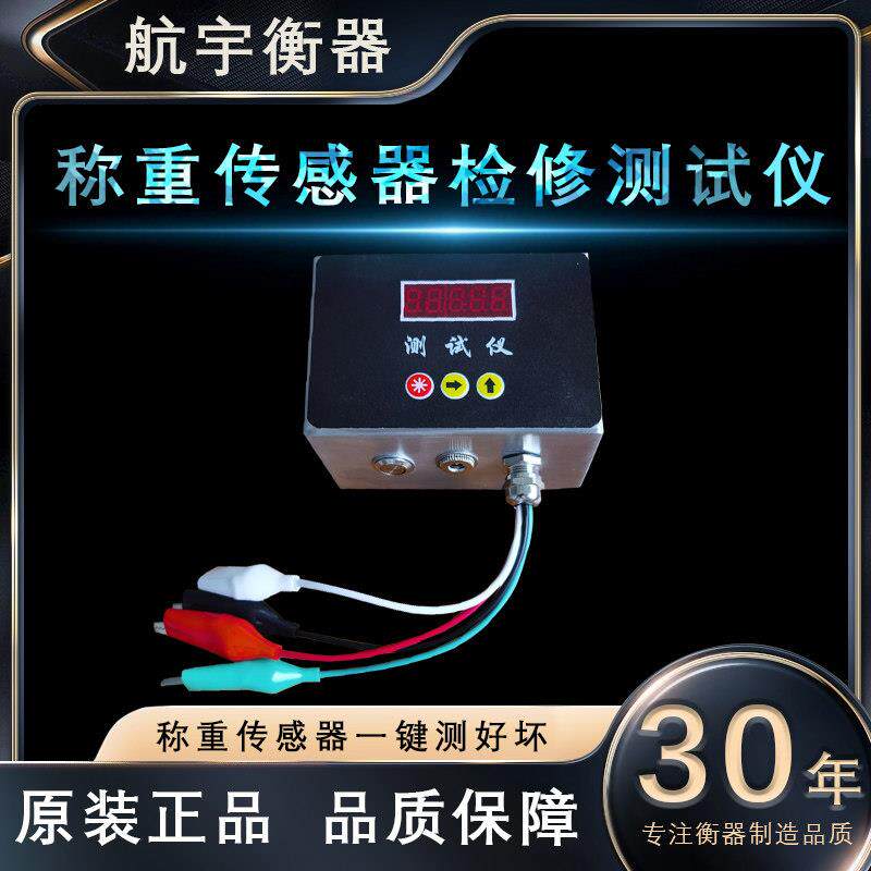 称重传感器检修仪表 测试电子秤传感器故障检测仪 地磅传感器维修