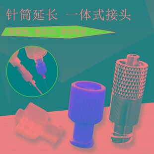 金属接头 针筒延长转接头针筒转接头针头转接头管子延长接头JT-43