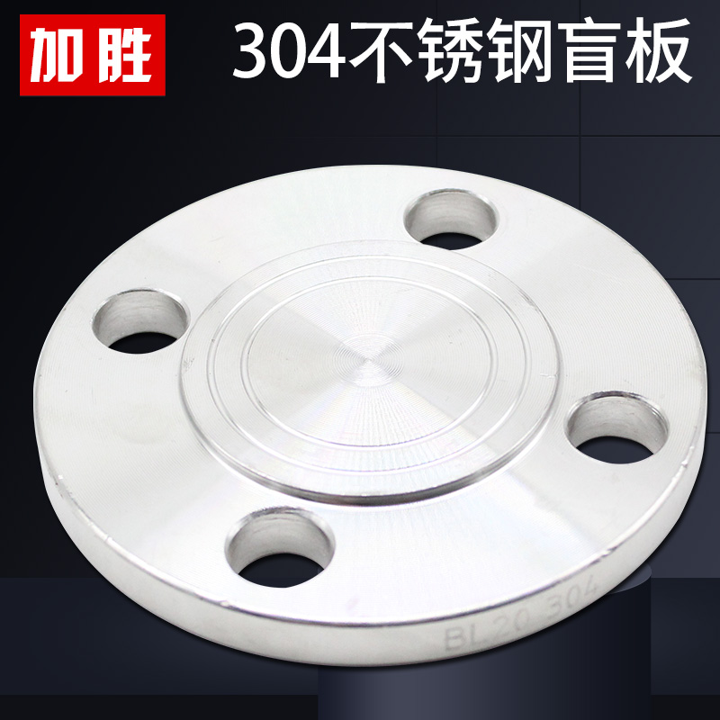 304不锈钢法兰盲板 不锈钢法兰盖板PN10DN15 20 25 50 80 100 150