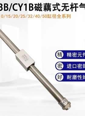 无杆气缸CY1BCY3B20/6/15/20/CY3B25/32-100-200-300-400-500-600