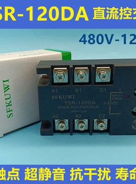SFKUWI 三相固态继电器 TSR-120DA 直流3-32VDC控交流480VAC 120A
