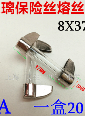 精工品质玻璃保险熔丝管 BGXC 8X37 船用熔芯 6A 一盒20只 现货