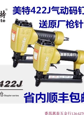 美特码钉枪422J 419J 416J 413J 410J 406J404J气动码钉枪U型码枪