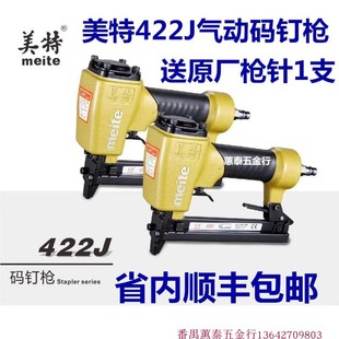 美特码钉枪422J 419J 416J 413J 410J 406J404J气动码钉枪U型码枪