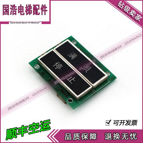 江南快速电梯显示板 LD0-0A03-V1.0 STEP.Sigriner LDO-OAO3-V1.0