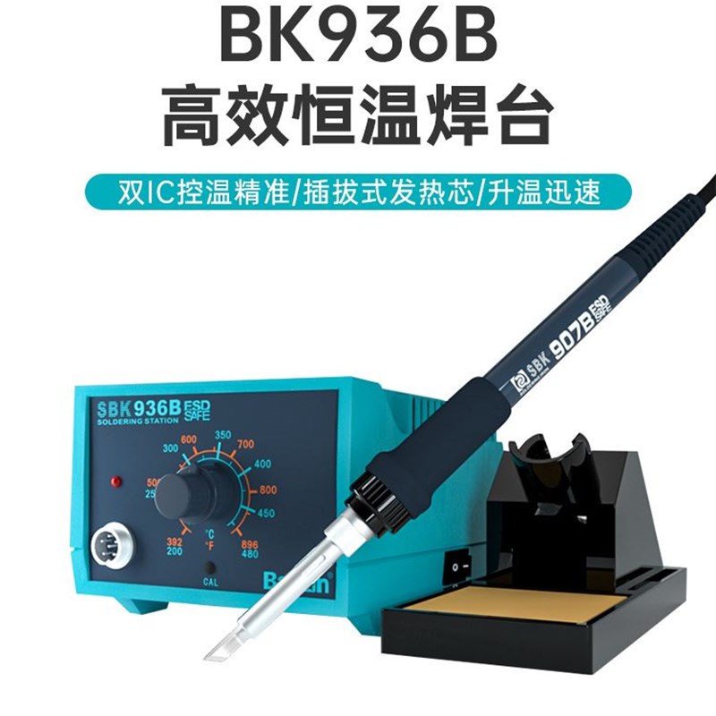 Bakon白光936B焊台恒温电烙铁家用维修可调温65W焊接工业级焊锡