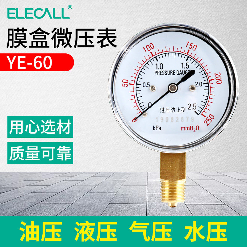 伊莱科膜盒压力表YE-60微压表M14*1.5负压表1KPA径向60mm指针