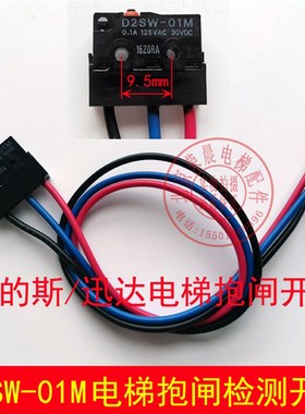 D2SW-01M微动开关 奥斯的 PMS420主机检测 电梯主机抱闸开关
