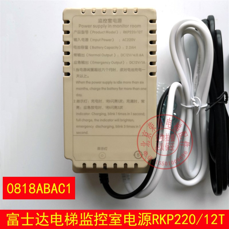 富士达电梯监控室电源 RKP220/12T DC12V 对讲主机电源 应急电源