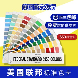 美国联邦标准色卡 FEDERAL STANDARD 595C COLORS