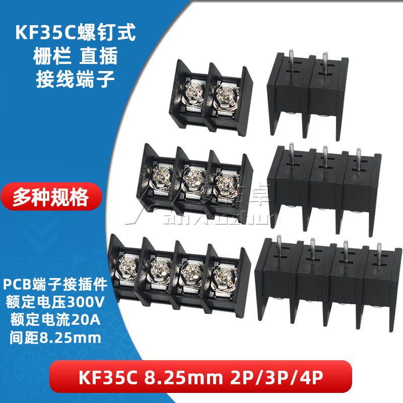 KF35C-8.25-2 3 4P位栅栏式PCB接线端子8.25mm间距中脚位300V/20A