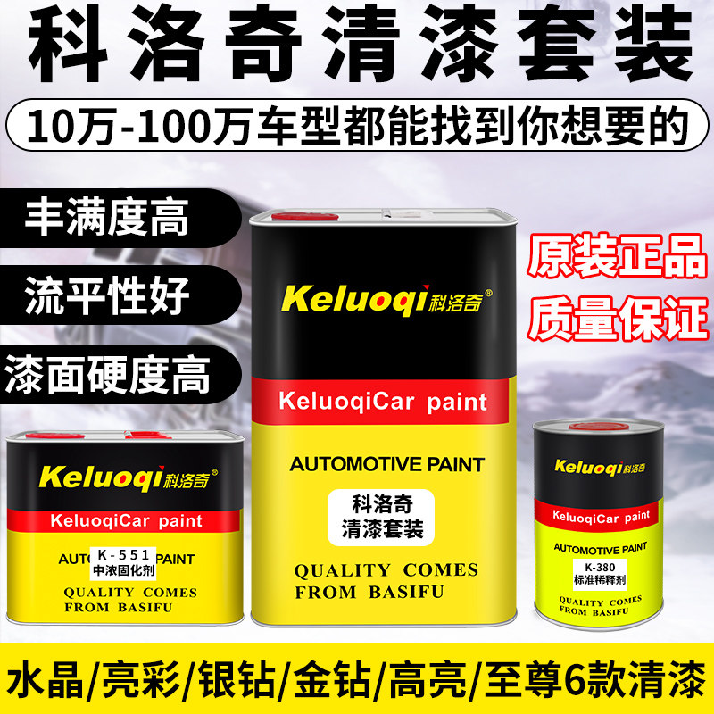 汽车清漆套装透明亮光高浓高硬度抗划痕光油罩光漆翻新修补金属漆