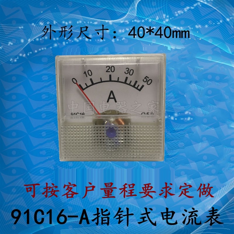 91C16-A直流电流表10A20A30A50A充电机稳压器专用表头外尺寸40*40
