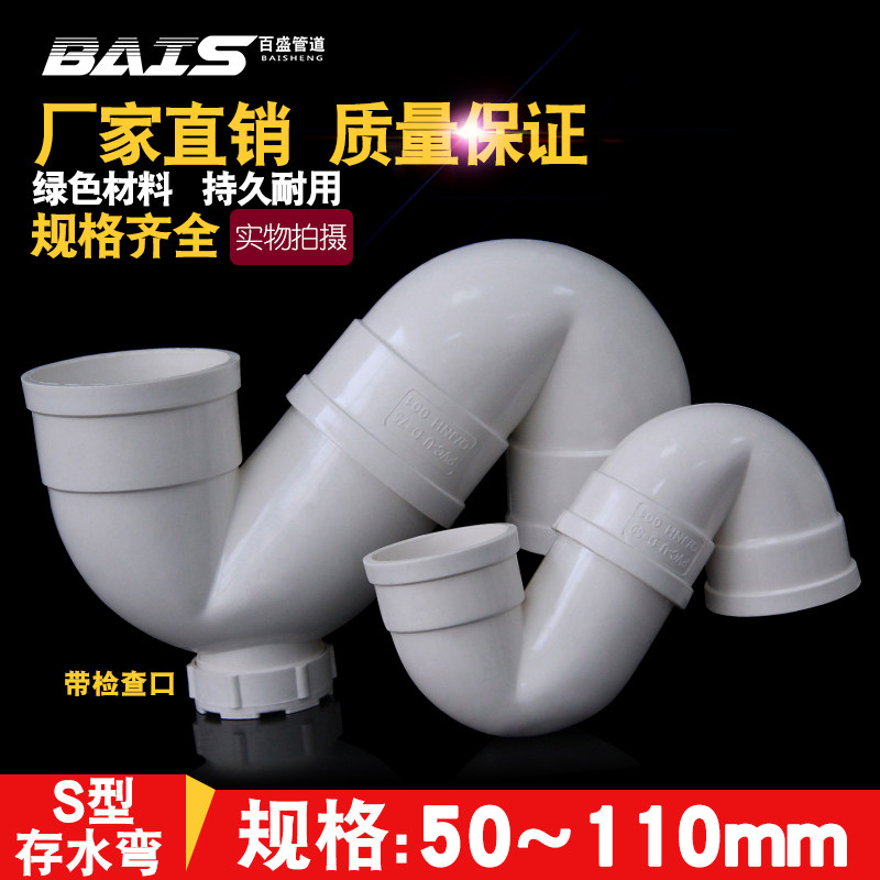 PVC存水弯排水管S型弯防臭弯头带检查口无门下水管配件50 75 110,农机/农具/农膜,灌溉工具,淘宝优惠券,粉丝福利购,淘宝优惠卷