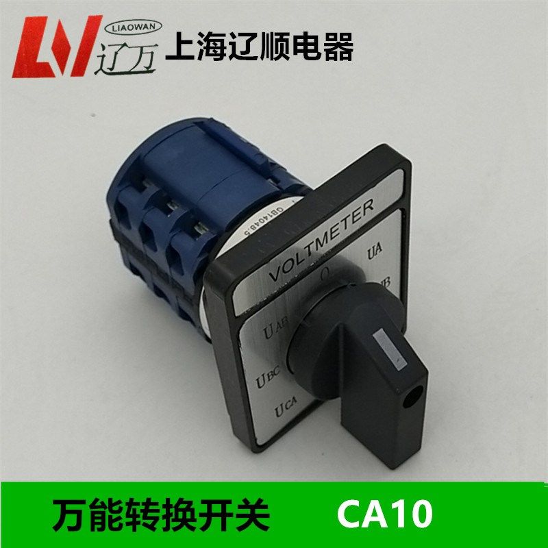 转换开关CA10-20YH5/3电压转换开关20A7档组合开关旋钮开关
