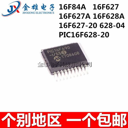 PIC16F627A-I/SS 628E-20/SS 84A-04 SSOP20贴片 8位微控制器芯片