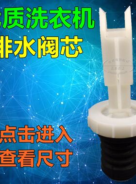 全新原装 通用款XQB45-95全自动波轮洗衣机排水阀阀 排水阀体 胶