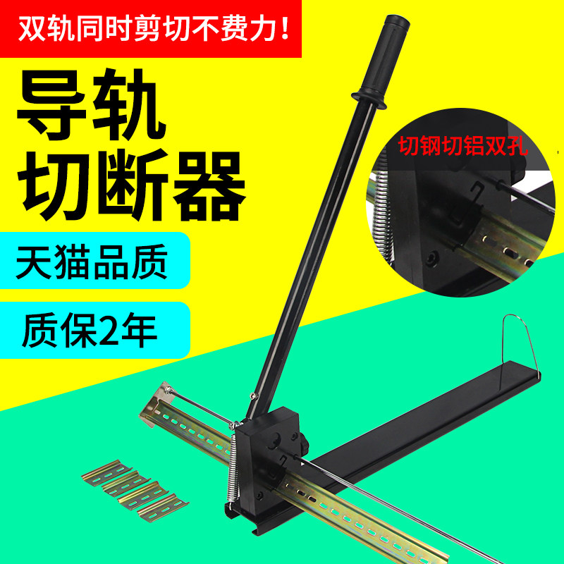 导轨切断机轨道切割机切断器C45高低导轨铝导轨35mm国标双用导轨