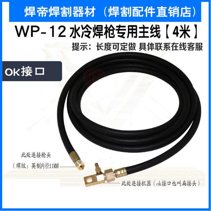 WP-12焊枪主枪线扁接快插枪线足4米5米6米8米 定做氩弧焊枪主电缆