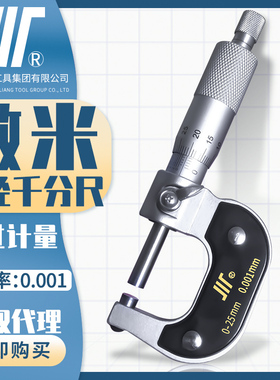 成量微米外径千分尺0-25mm川量高精度量具螺旋测微器测厚仪0.001