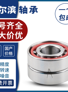 哈尔滨角接触配对轴承7200 7201 7202 7203ACTAP5 P4 DFA DBB DBA