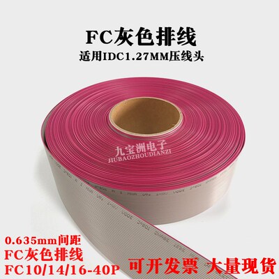 FC灰色排线 IDC1.27压线头排线0.635mm间距JTAG AVR下载连接线40P