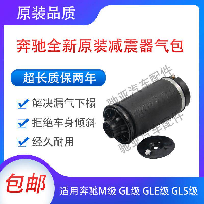 适用奔驰ML350 ML500 GL450 550 GLE350 400 GLS 350后减震器气包