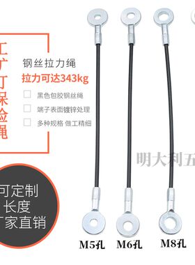 黑色包胶安全绳工矿灯保险绳鱼眼端子连接组合件钢丝加工端子防坠