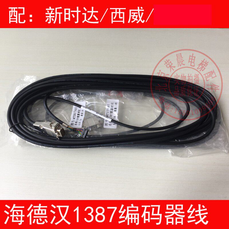 海德汉1387编码器线 西威 新时达 莫纳克 ERN1387电梯7米编码器线