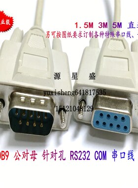 DB9针对孔串口线 9芯公对母连接线RS232线 COM数据线 延长线直连
