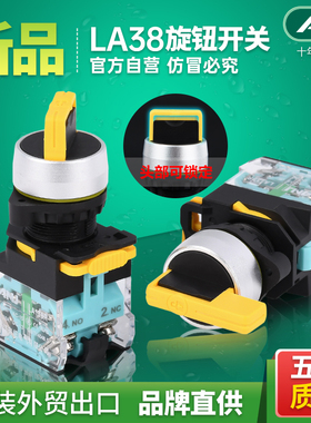 ANU安纽 银点铝帽LA38-11X21旋钮开关 LA139R-20x3二三档转换22mm
