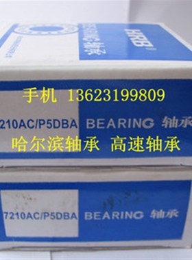 HRB轴承哈尔滨轴承背对背轴承7214AC/P5DB7214C/P5DB配对轴承