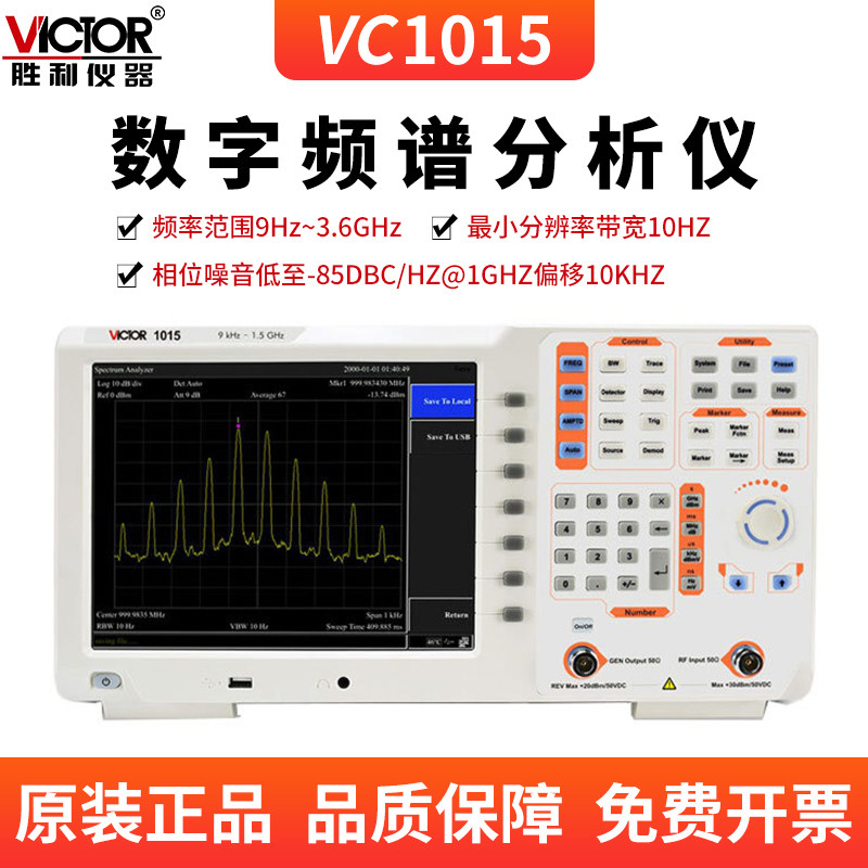 胜利数字频率计分析仪双段频谱仪带跟踪源双频带频谱示波器VC1015