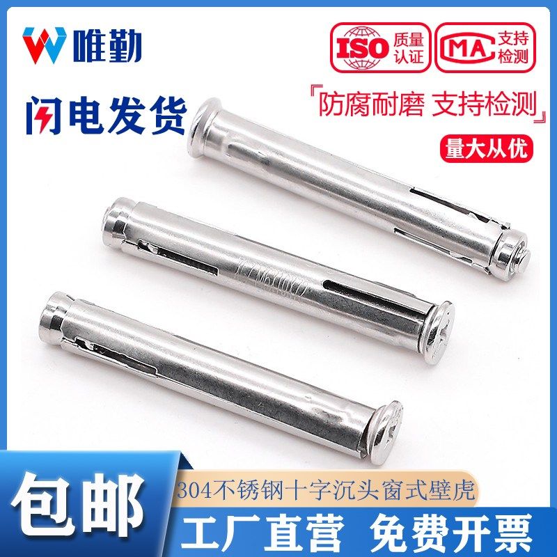 304不锈钢窗式壁虎沉头十字内膨胀螺丝断桥铝门窗安装拉爆螺丝M6,3C数码配件,USB多功能数码宝,淘宝优惠券,粉丝福利购,淘宝优惠卷