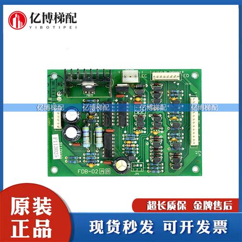 日立机房控制屏分频板FDB-02AB/ FDB-02A/ FDB-02B 现货电梯配件