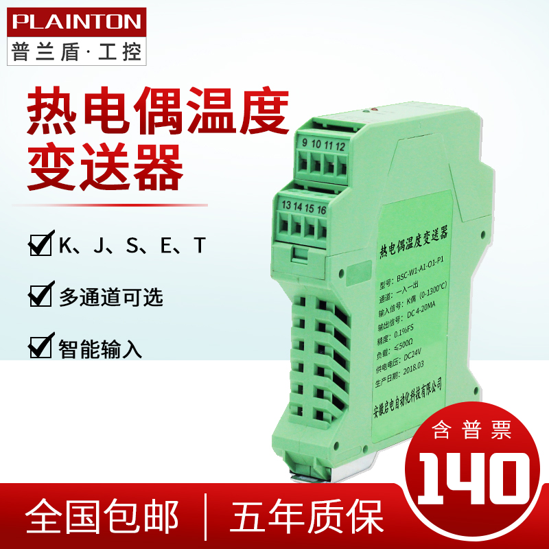 导轨式温度变送器K型S热电偶模块信号隔离器输出4-20mA 0-10V 5V