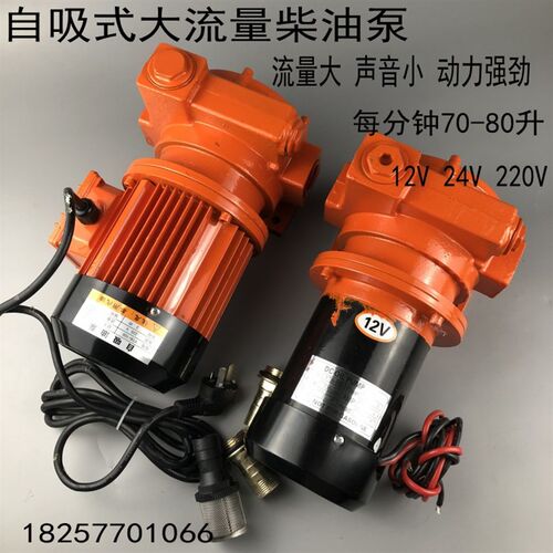 600W大流量自吸油泵DC12V 24V 油泵 柴油泵 煤油泵 大自吸油泵