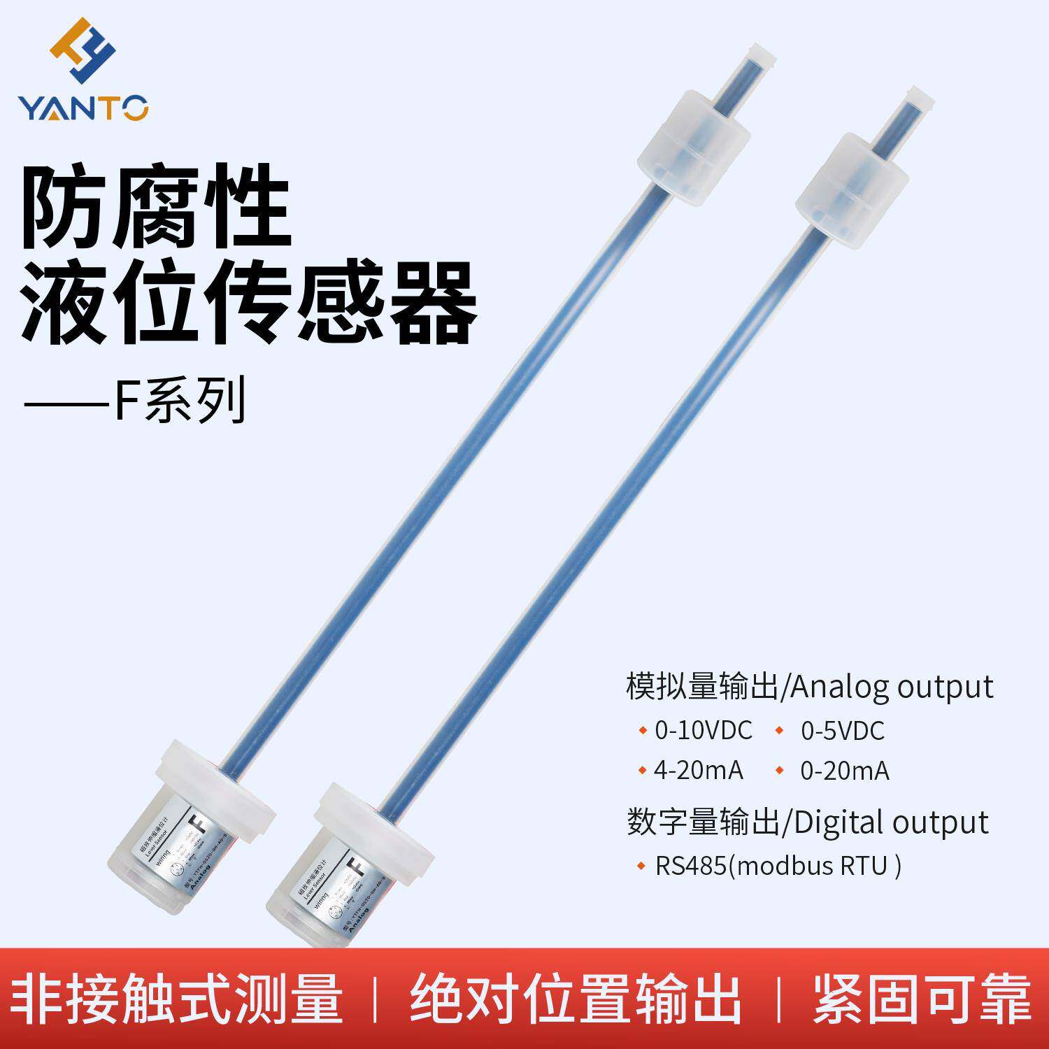 研拓F系列磁致伸缩液位传感器 高精度防腐型耐强酸碱工业级液位计