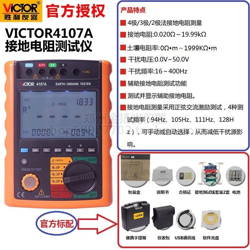 胜利VC4106 4107AB 4109数字等电位电阻仪直流接地土壤电阻率电池