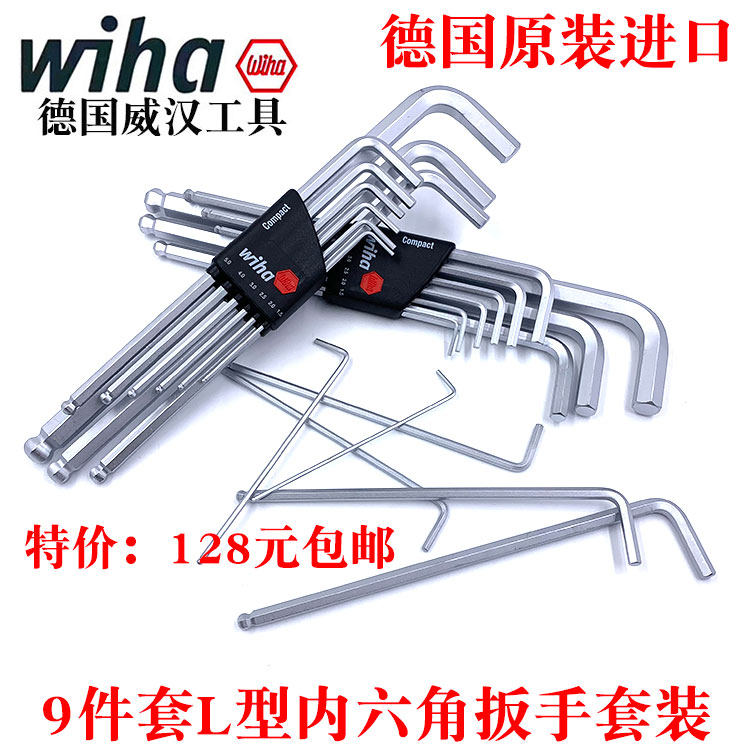 德国进口内六角扳手wiha威汉SB369H9L型球头内六方套装加长六角匙
