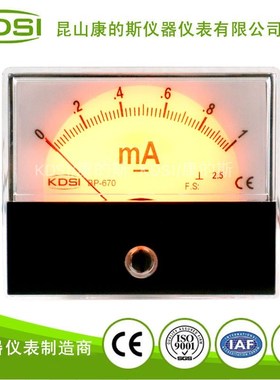 kdsi指针式毫安电流表 BP-670 DC1mA黄色灯光显示 毫安电流表