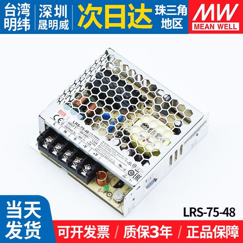 LRS-75-48台湾明纬75W稳压220转48V变压器直流1.6A照明开关电源薄