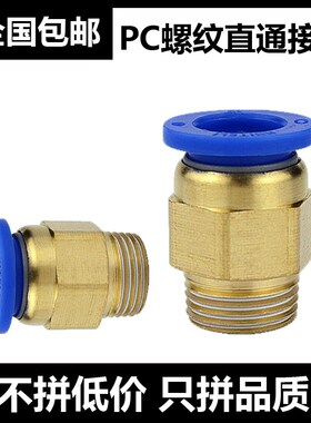 气动气管快速快插接头PC8-04螺纹直通/PC6-01/PC10-02/PC12-03/16