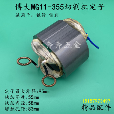 配BODA博大MG11-355切割机定子雷利银箭J1G-KP11-355电机线圈配件